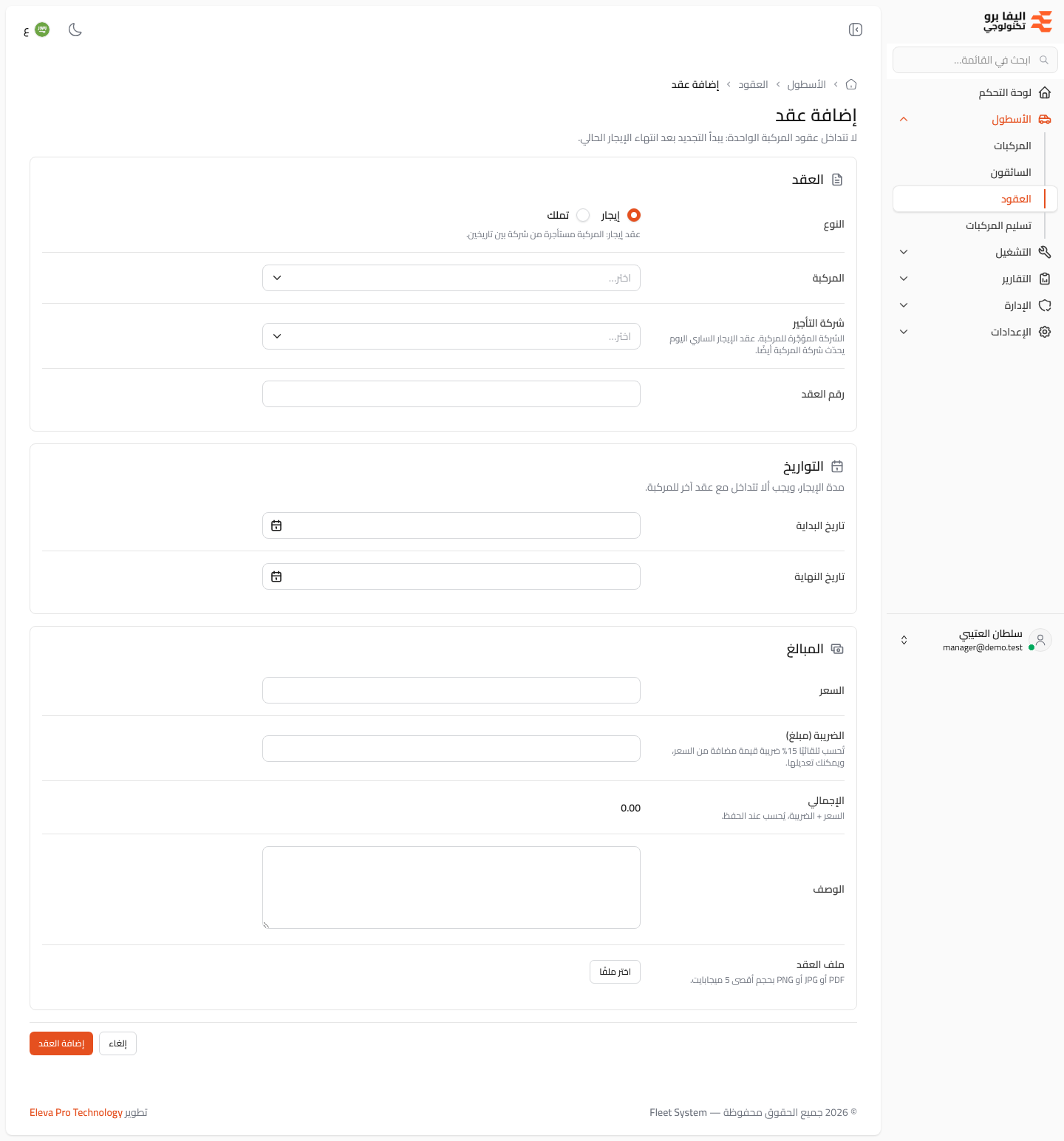 إضافة عقد