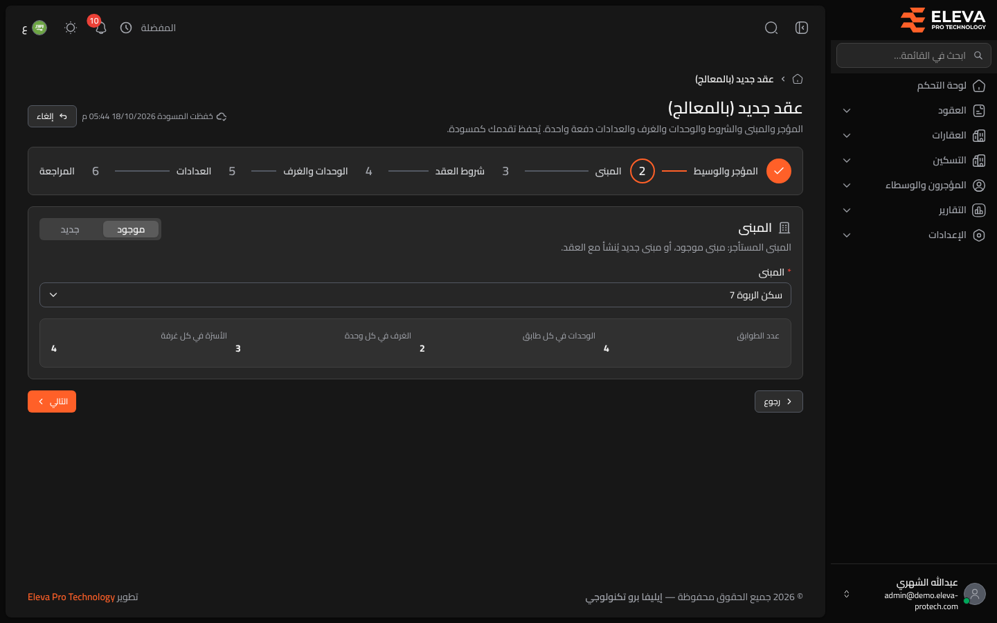 معالج العقد الجديد: المبنى