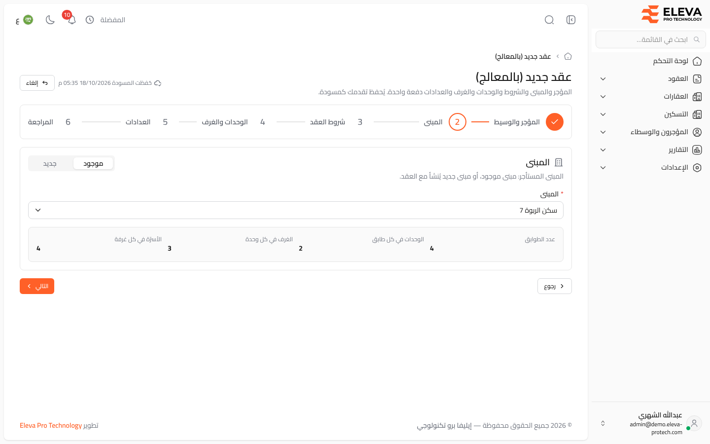 معالج العقد الجديد: المبنى