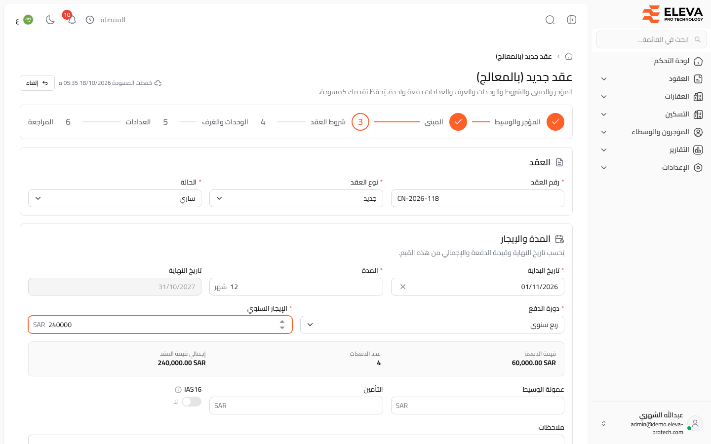 معالج العقد الجديد: شروط العقد