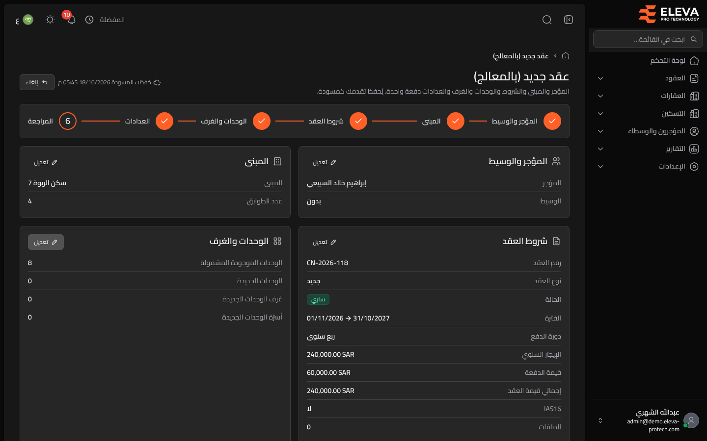 معالج العقد الجديد: المراجعة