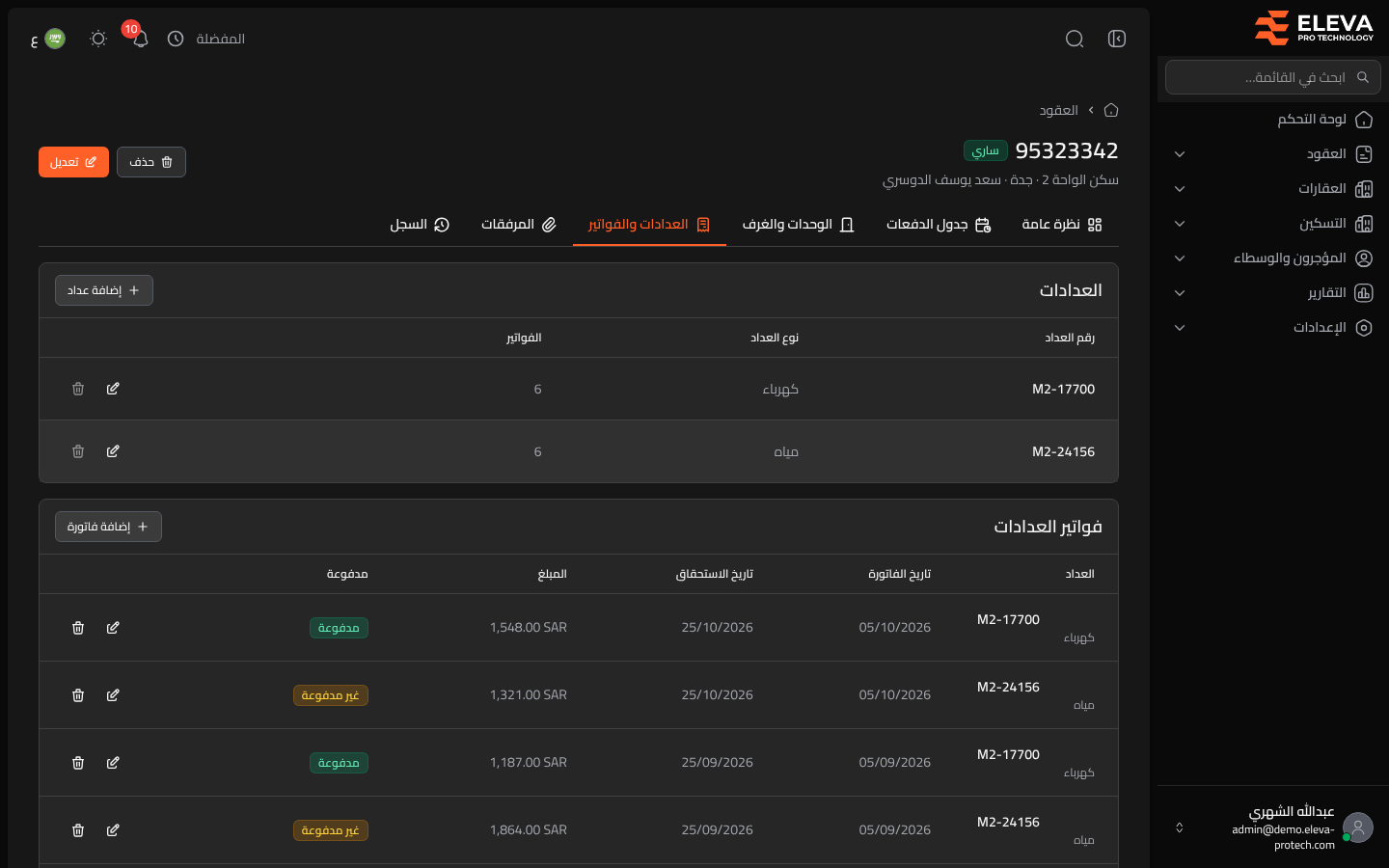 عدادات العقد وفواتيرها
