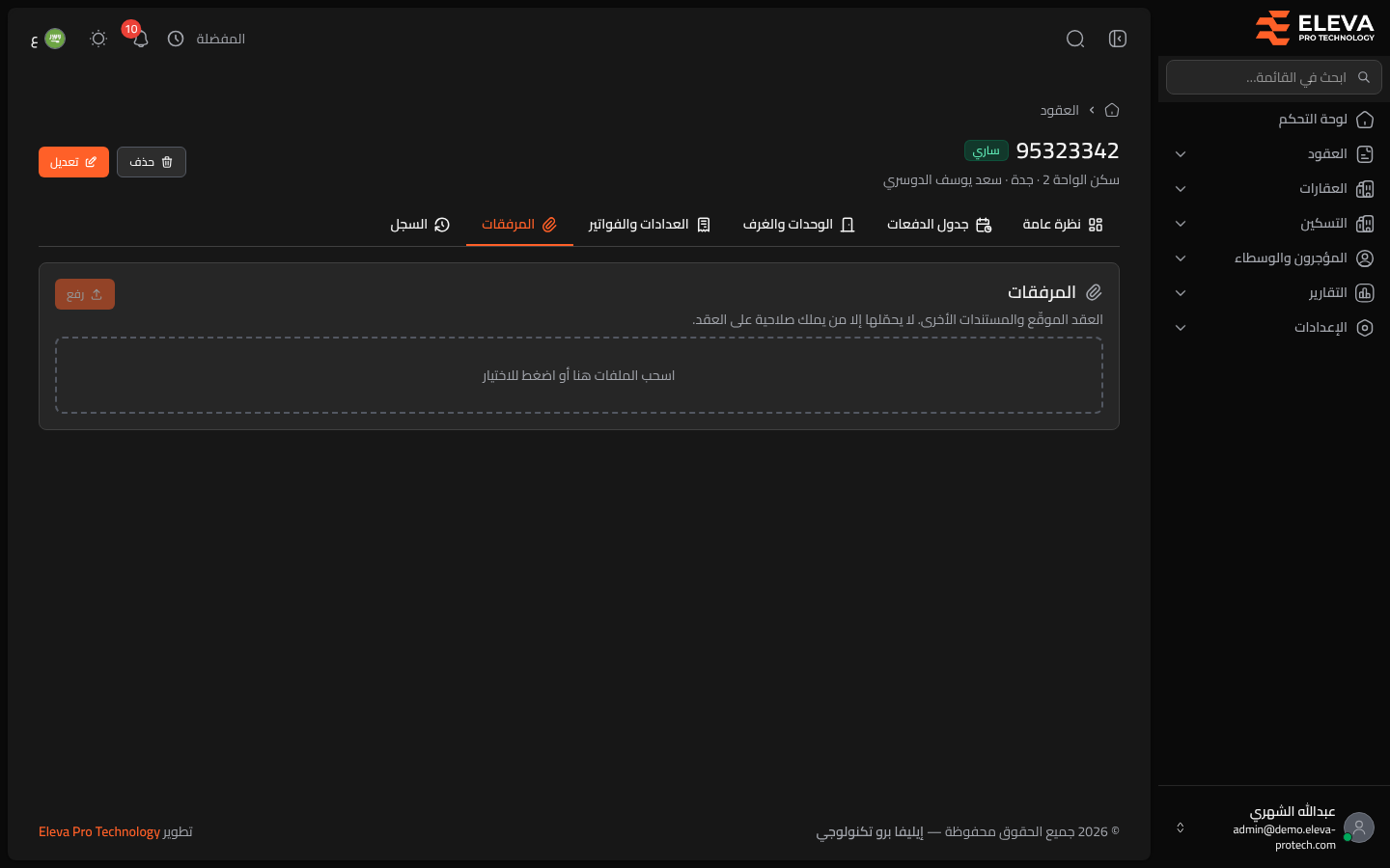 مرفقات العقد