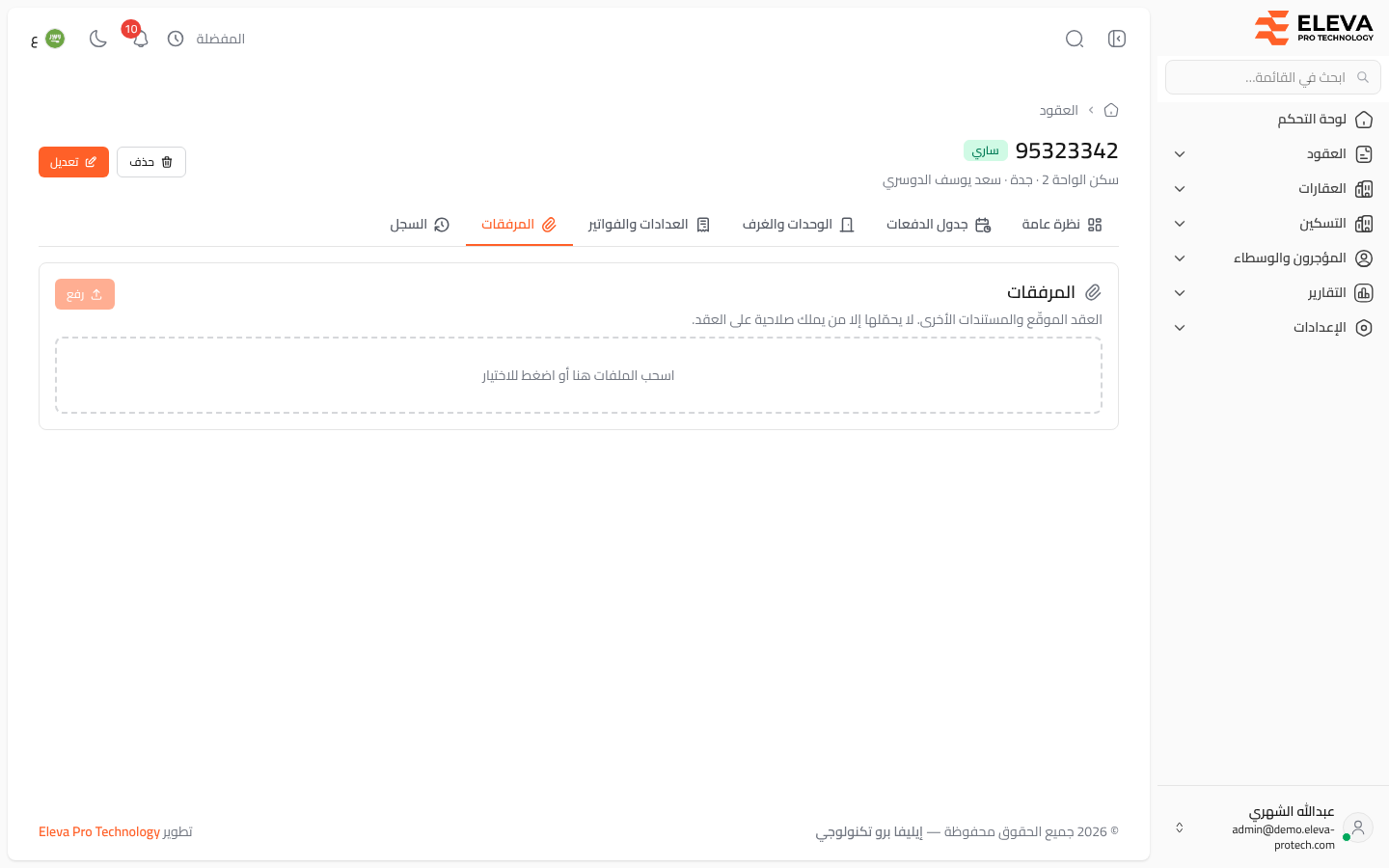 مرفقات العقد