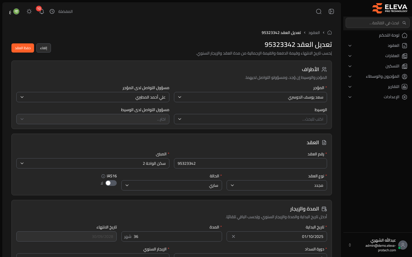 تعديل العقد