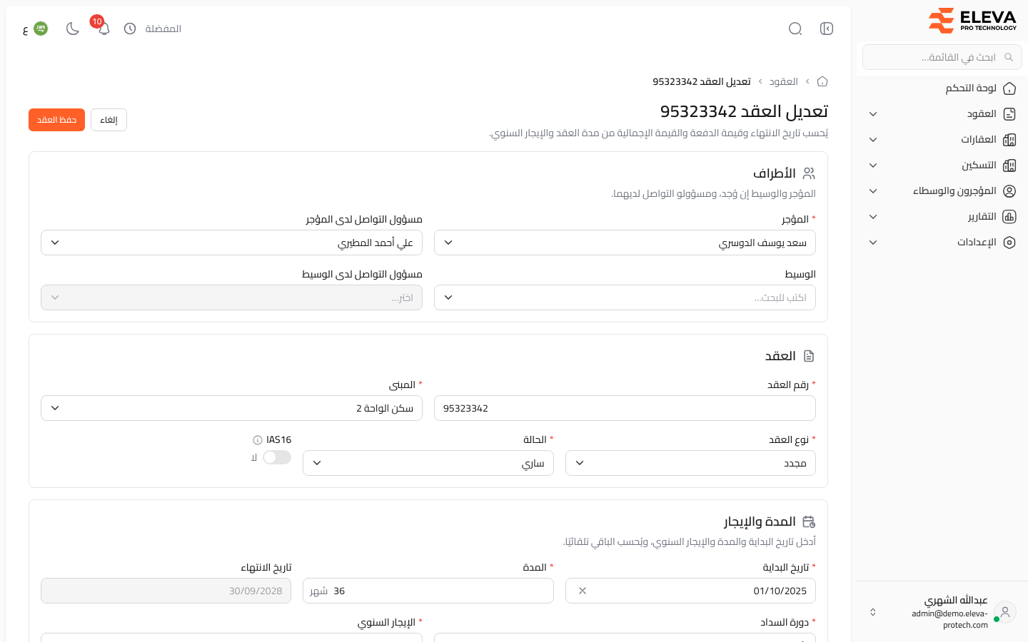 تعديل العقد