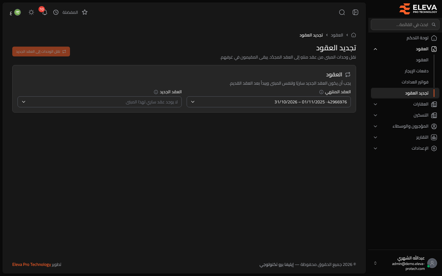تجديد العقود