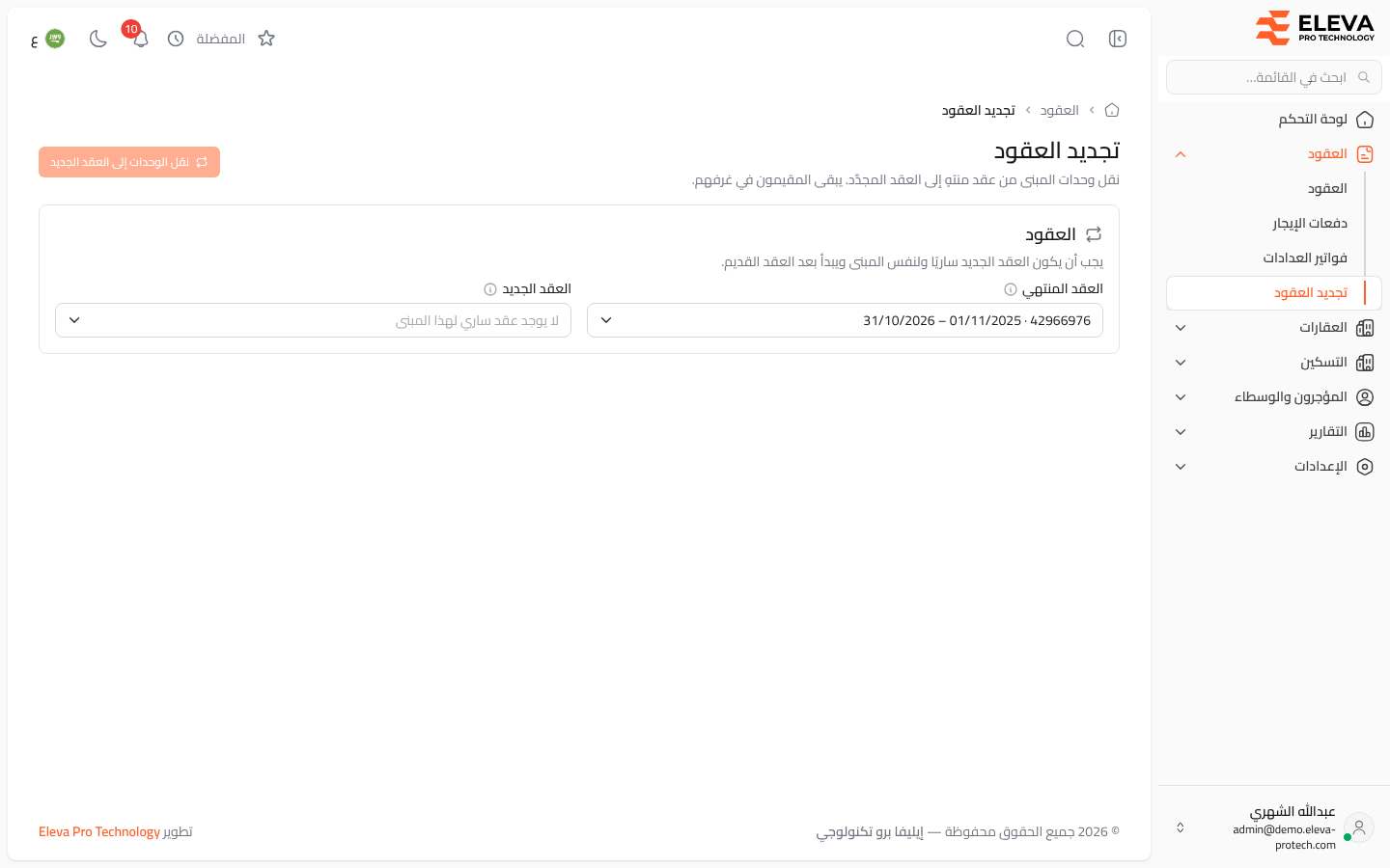 تجديد العقود