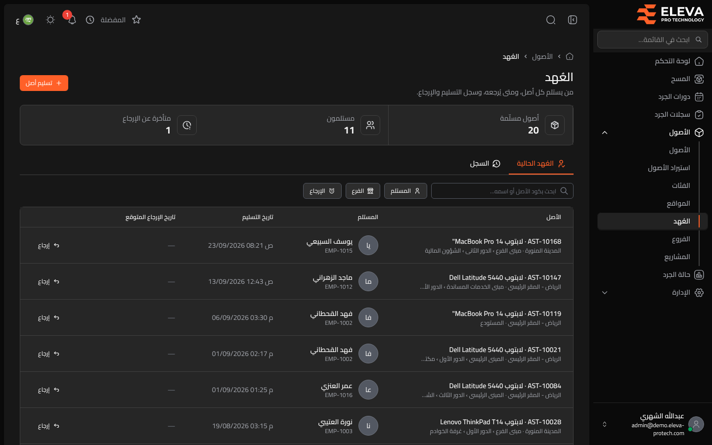 العُهد