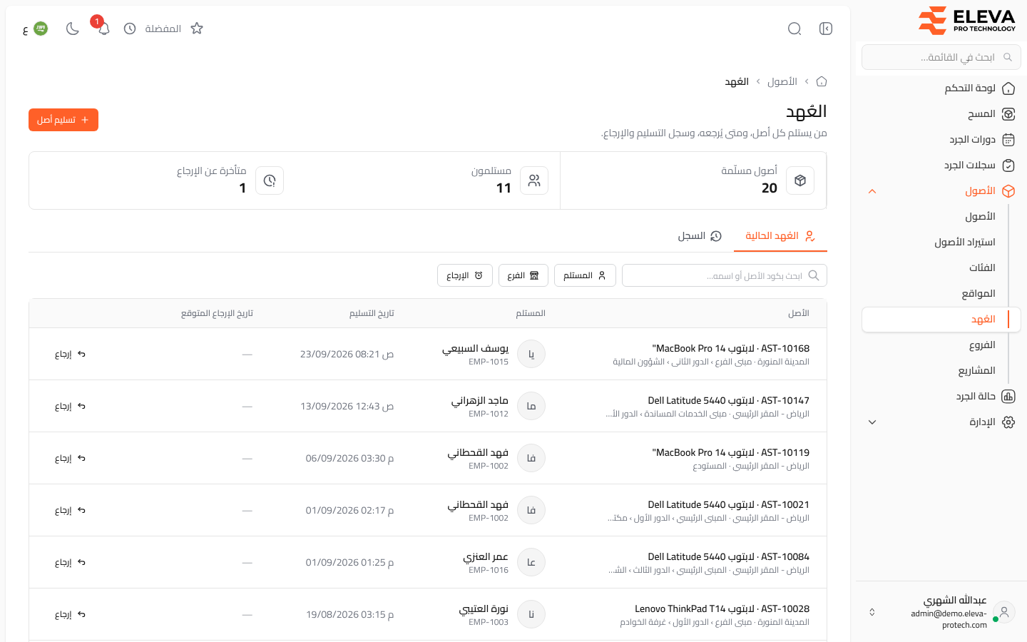 العُهد