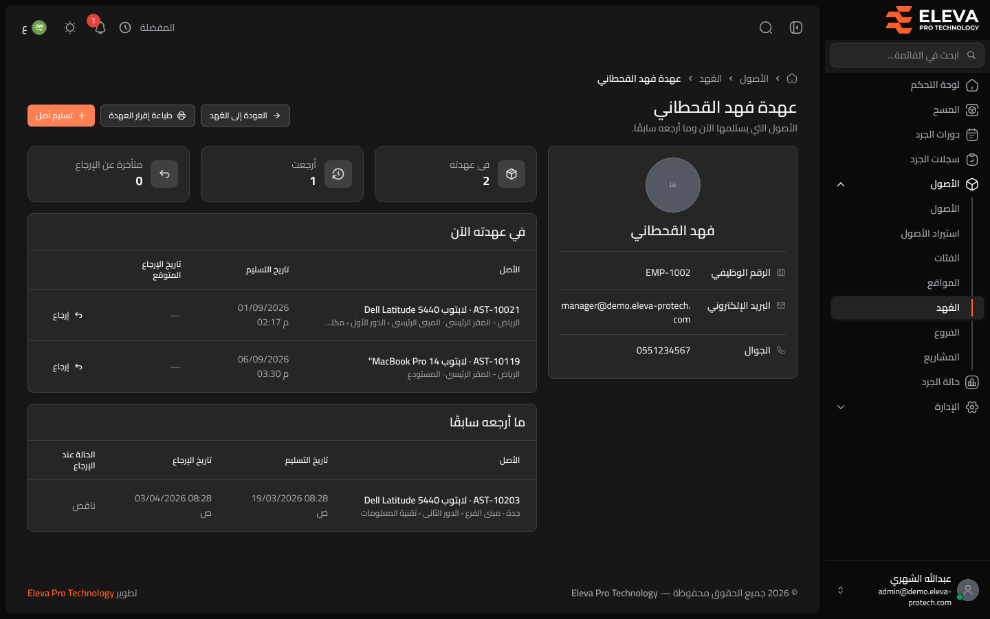 صفحة المستلم