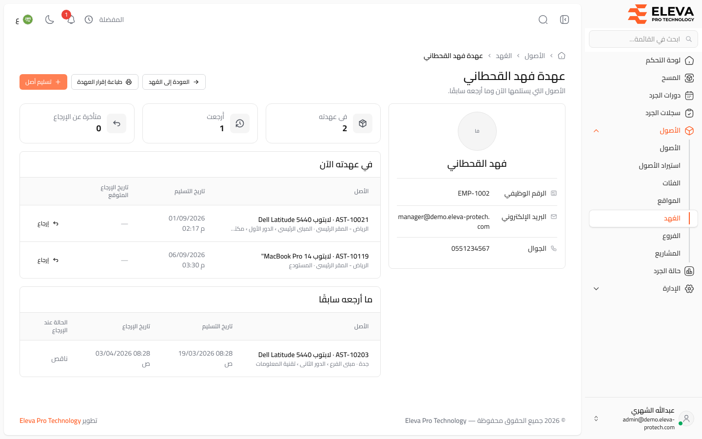 صفحة المستلم