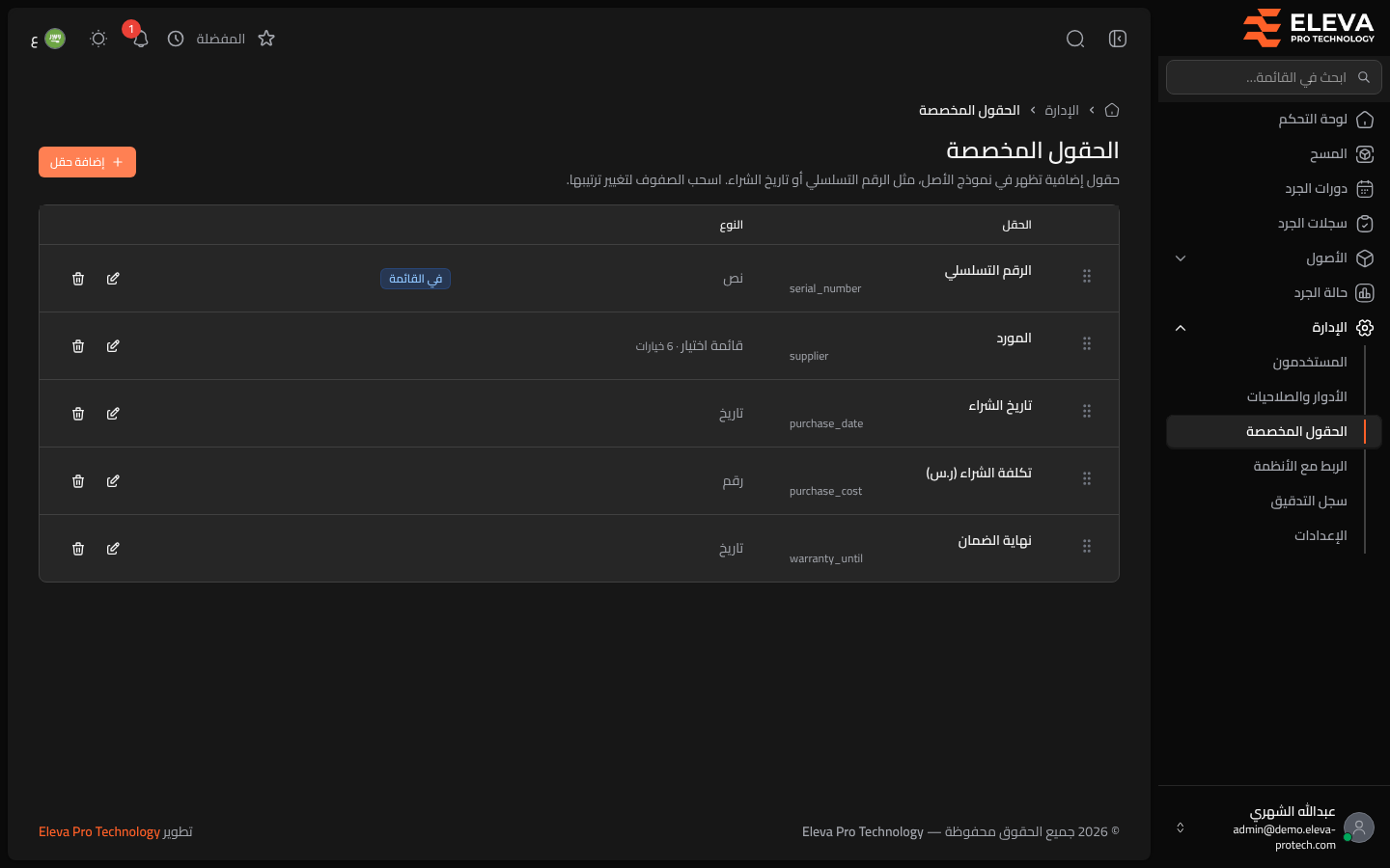الحقول المخصصة