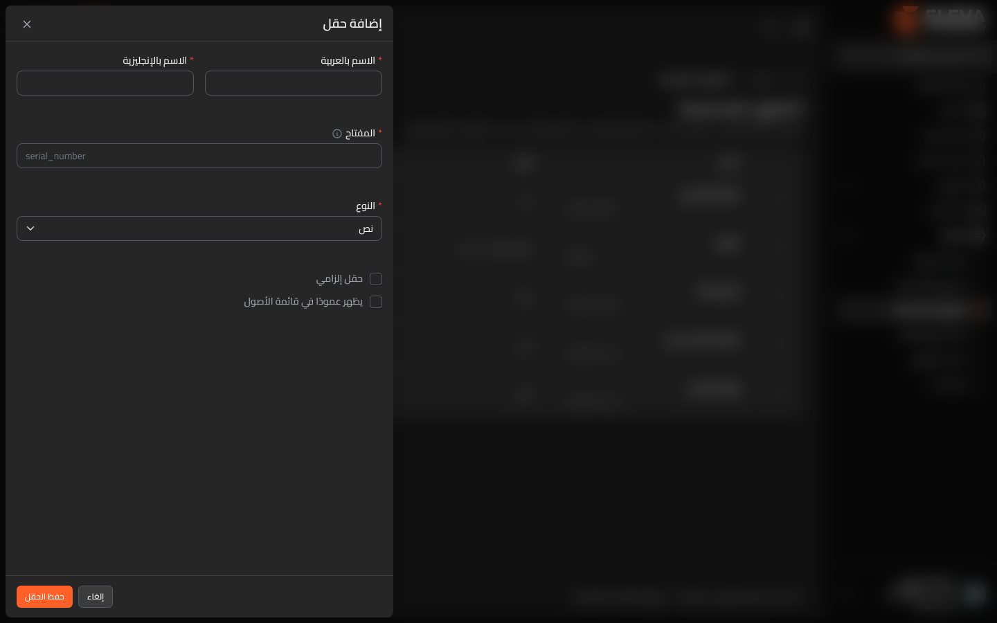 إضافة حقل