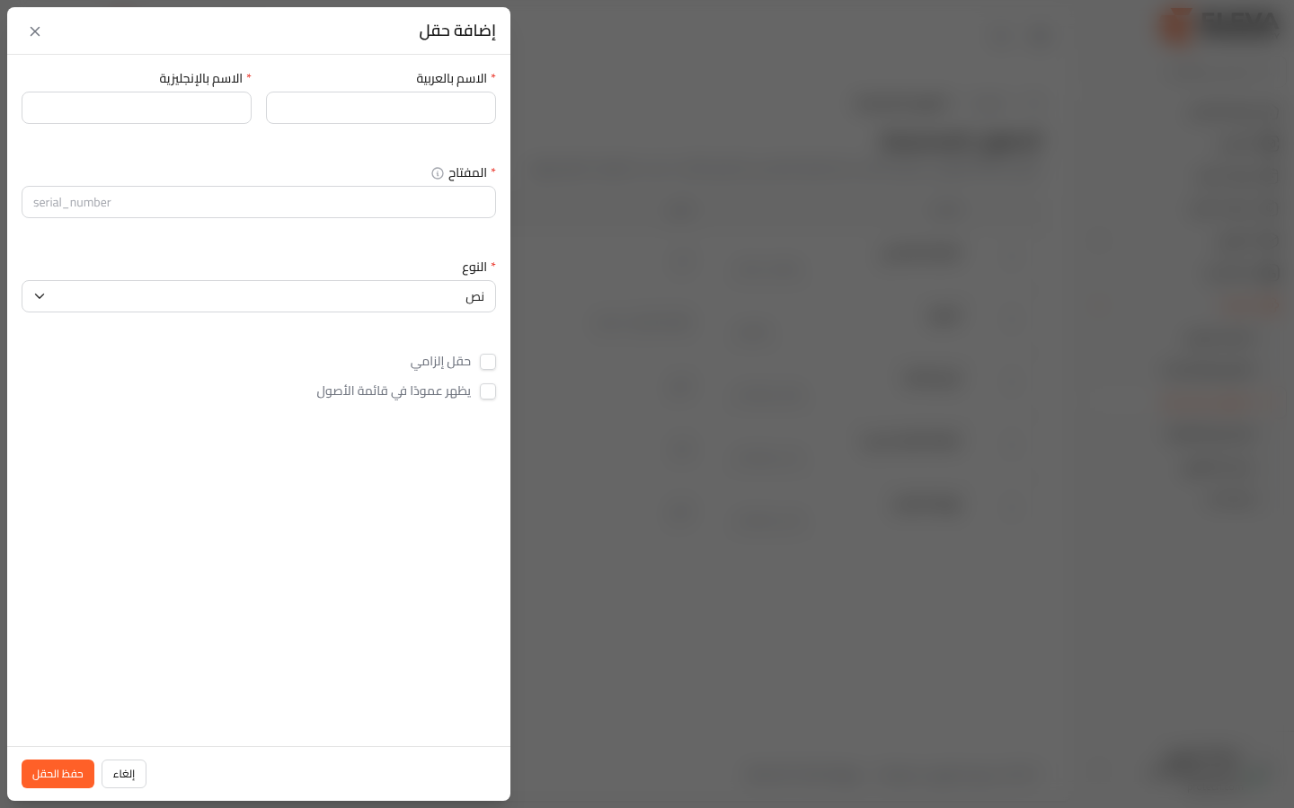 إضافة حقل