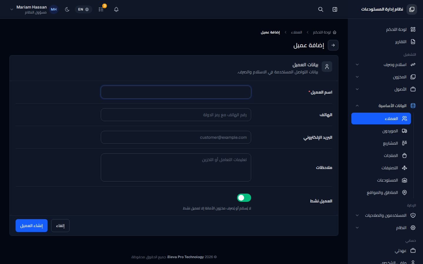 إضافة عميل