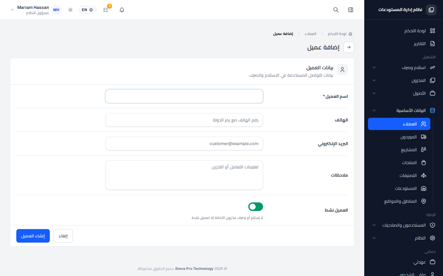 إضافة عميل