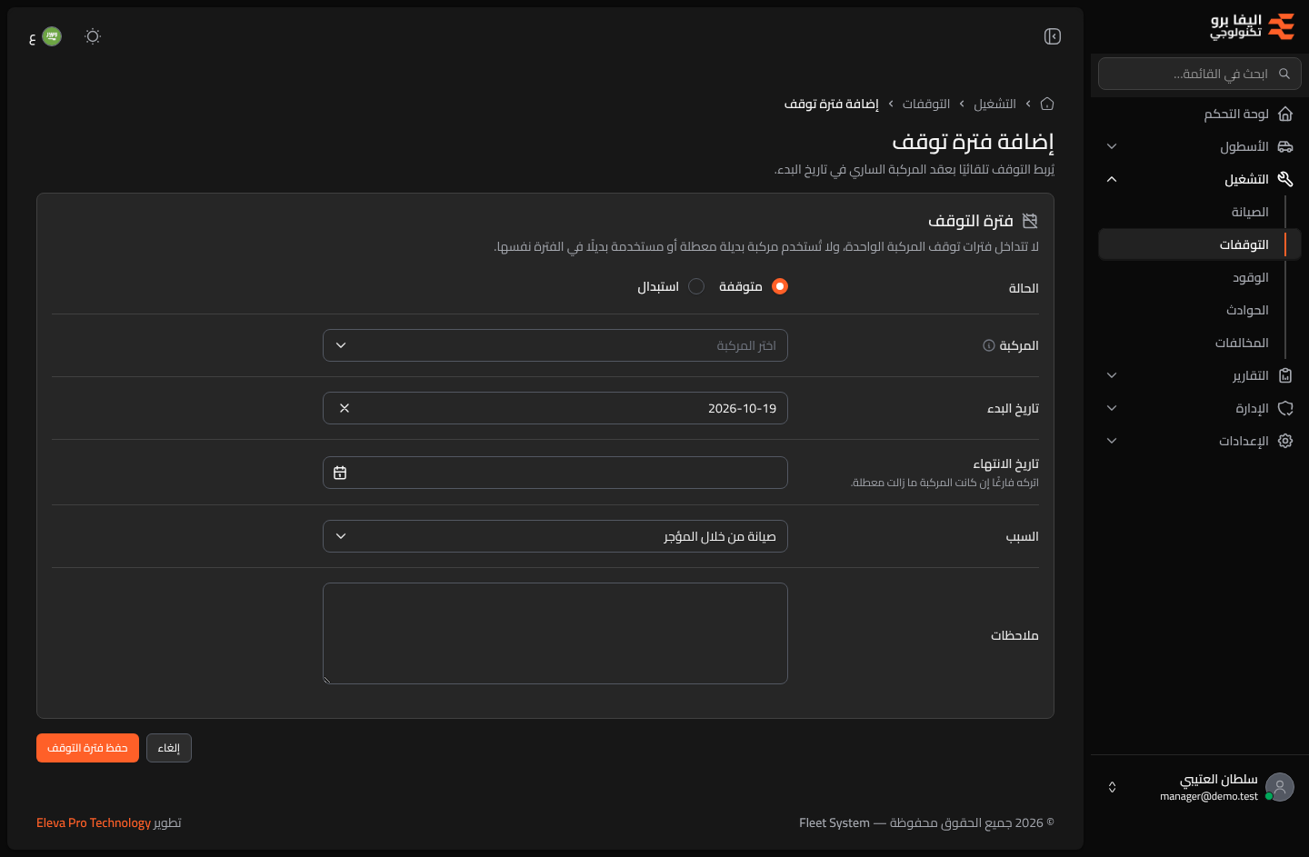 إضافة فترة توقف