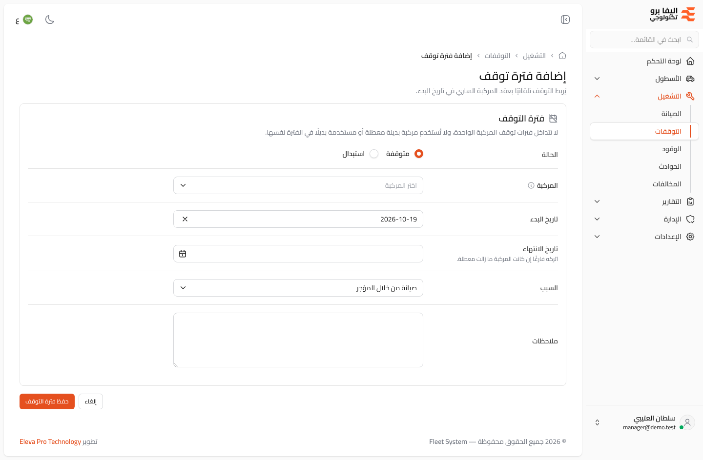 إضافة فترة توقف