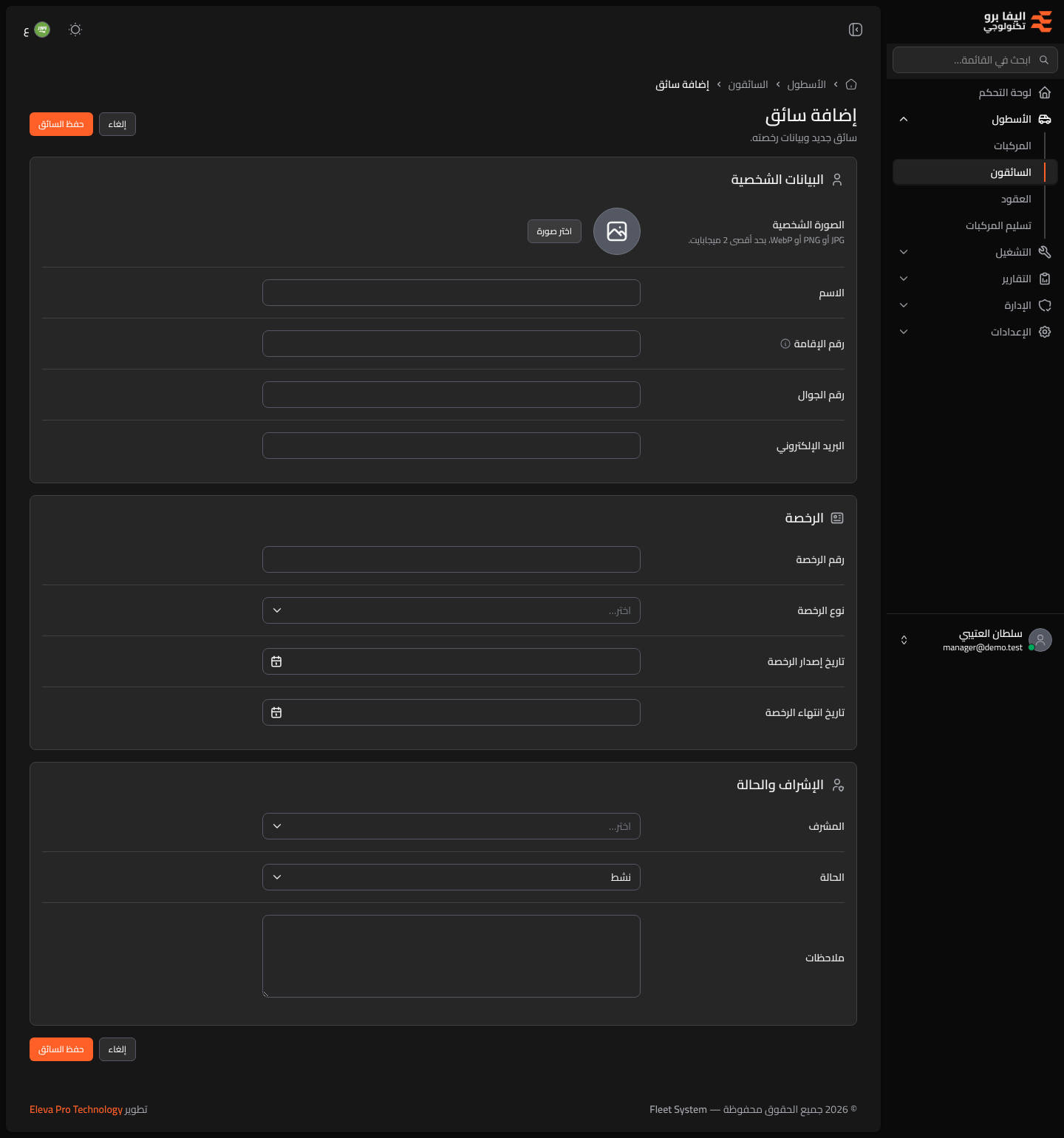 إضافة سائق