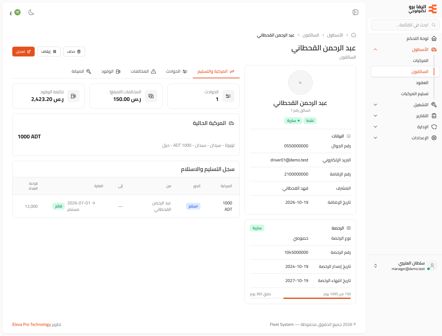 صفحة السائق