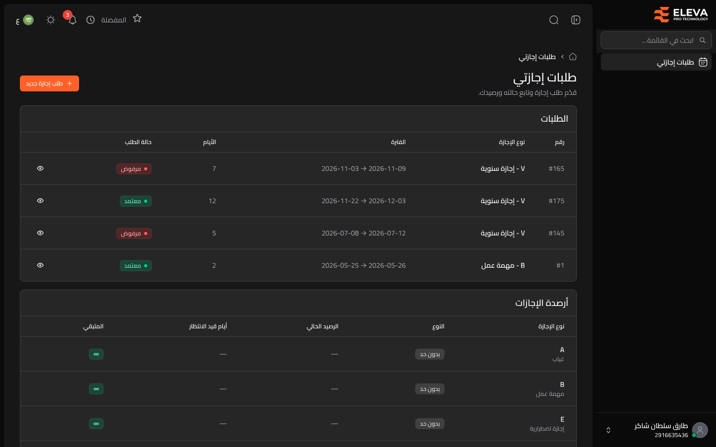 طلبات إجازتي