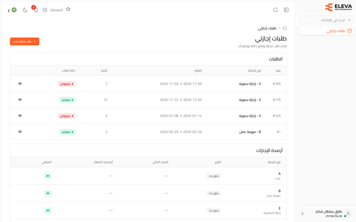 طلبات إجازتي