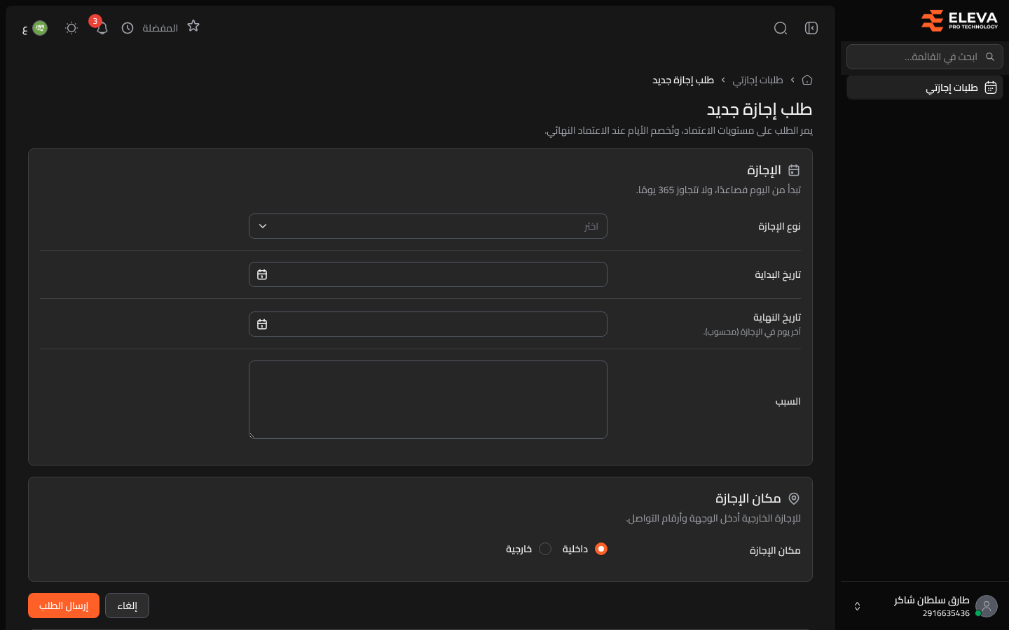 طلب إجازة جديد