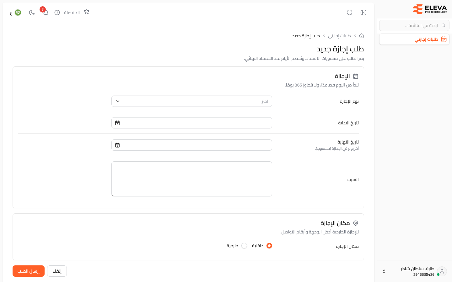 طلب إجازة جديد