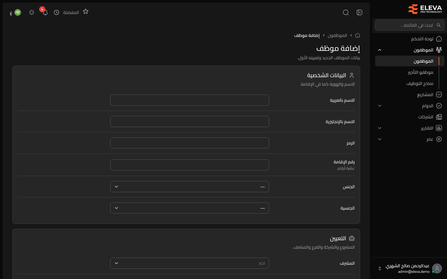 إضافة موظف