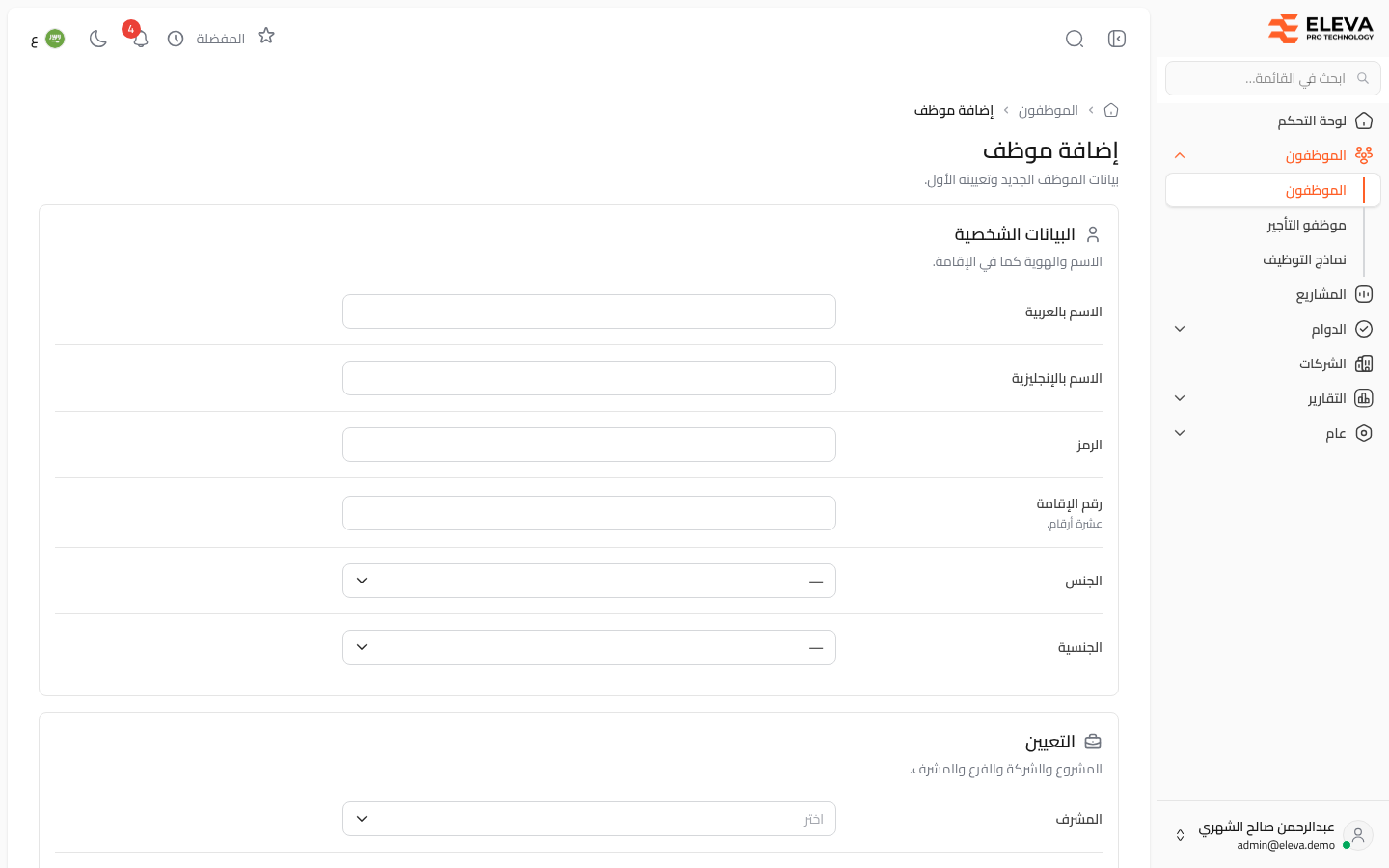 إضافة موظف