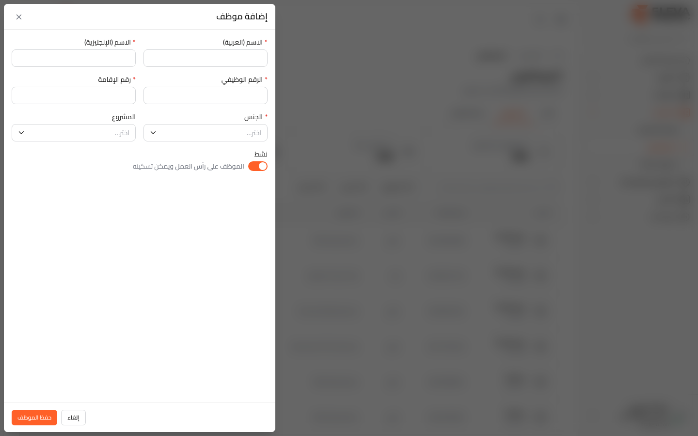 إضافة موظف