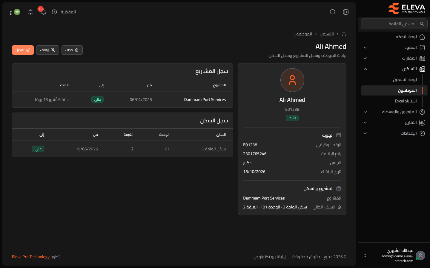 تفاصيل الموظف
