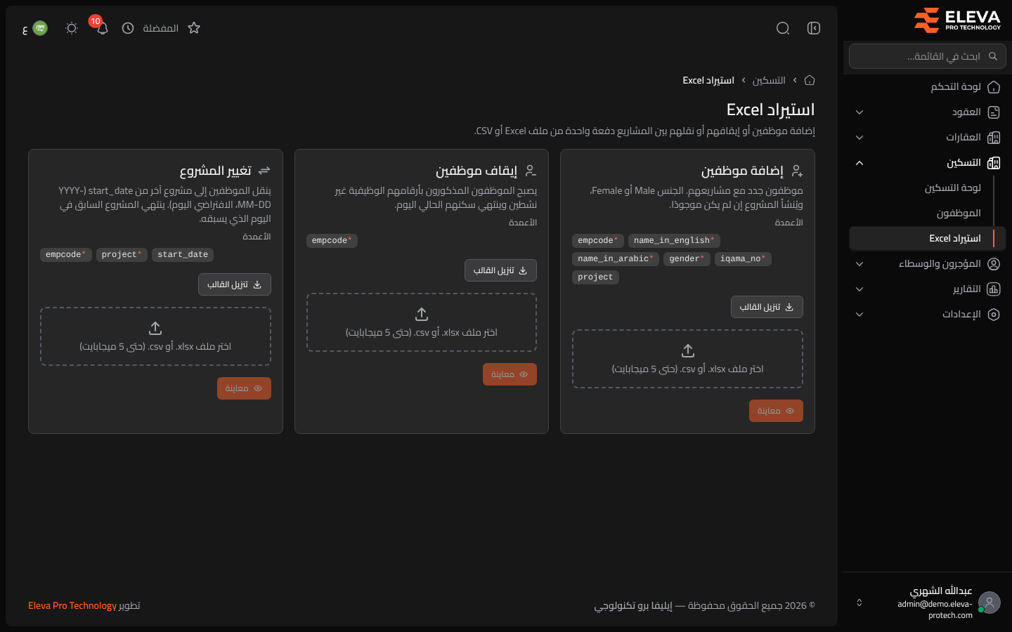 استيراد Excel
