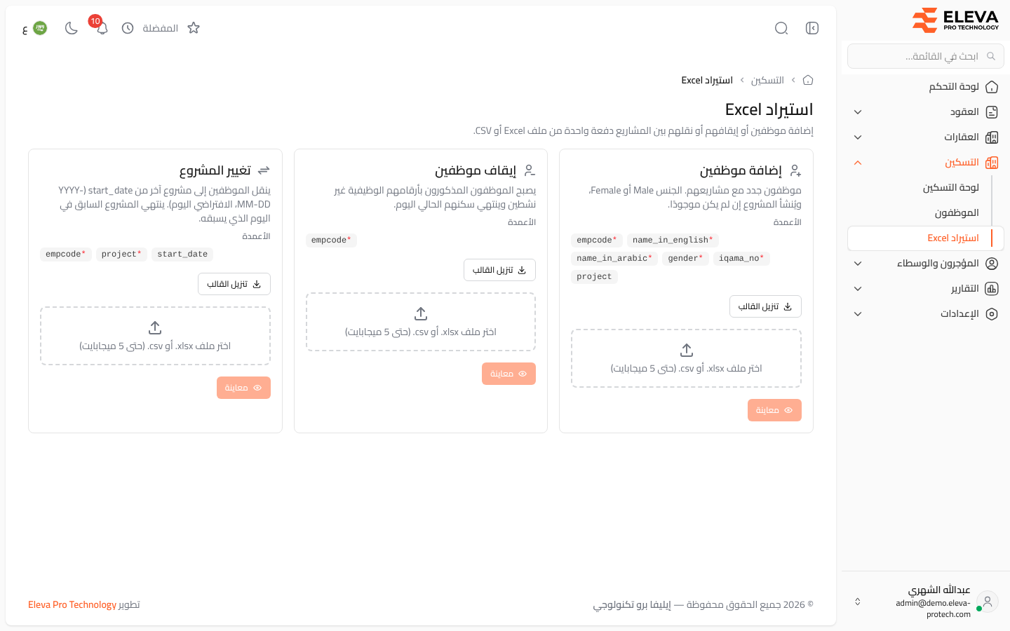 استيراد Excel