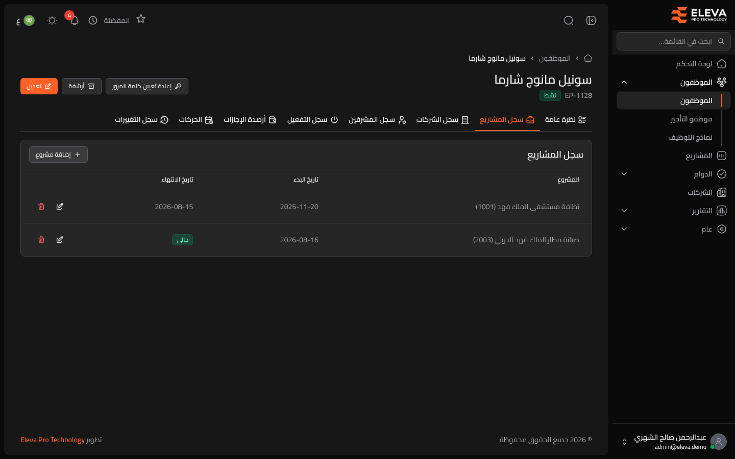 سجل المشاريع