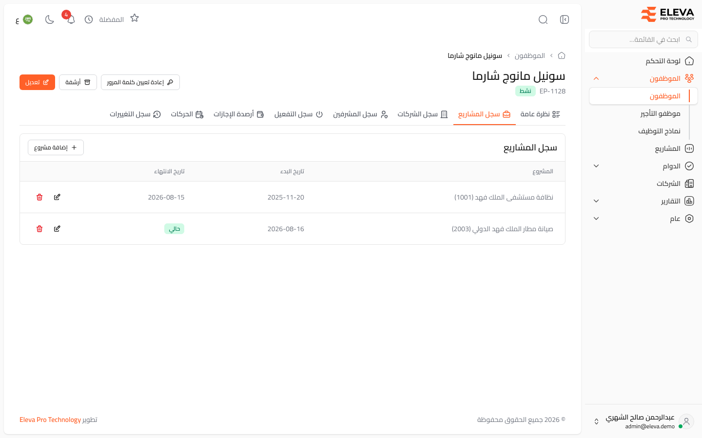 سجل المشاريع