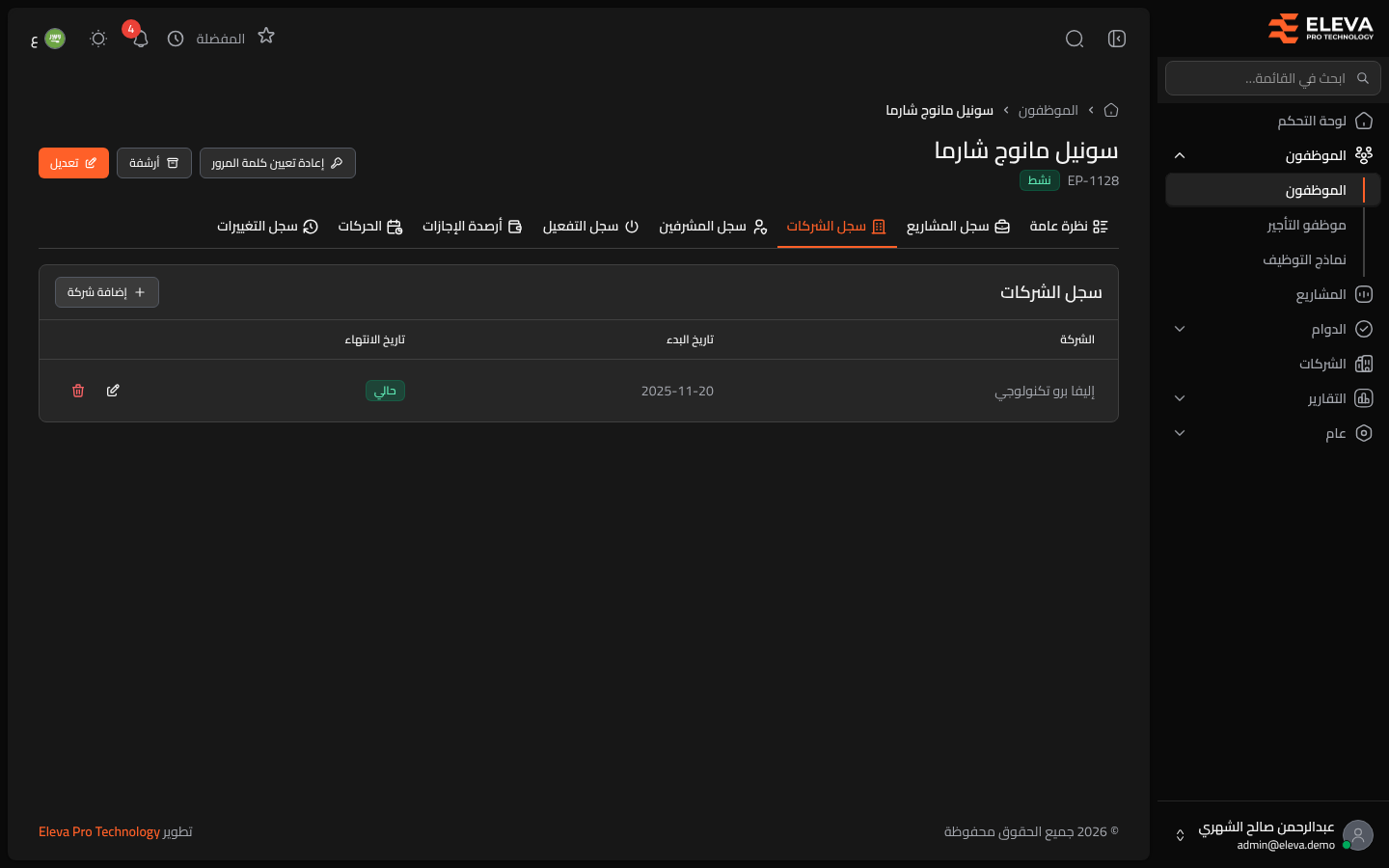 سجل الشركات
