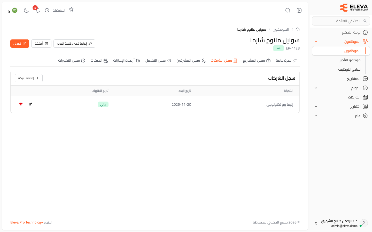 سجل الشركات