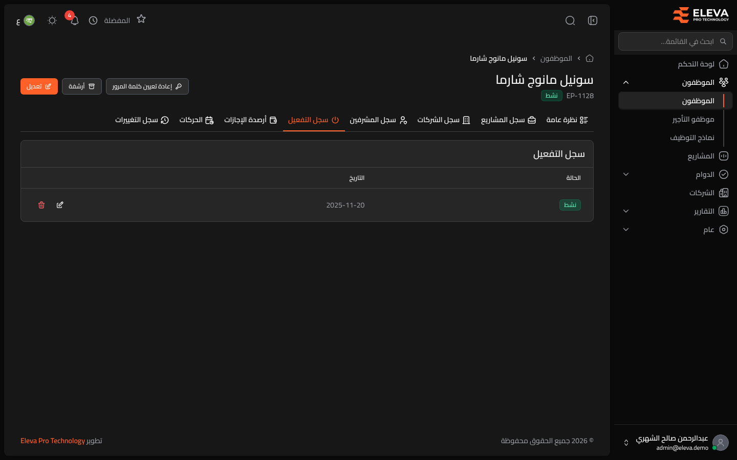 سجل التفعيل