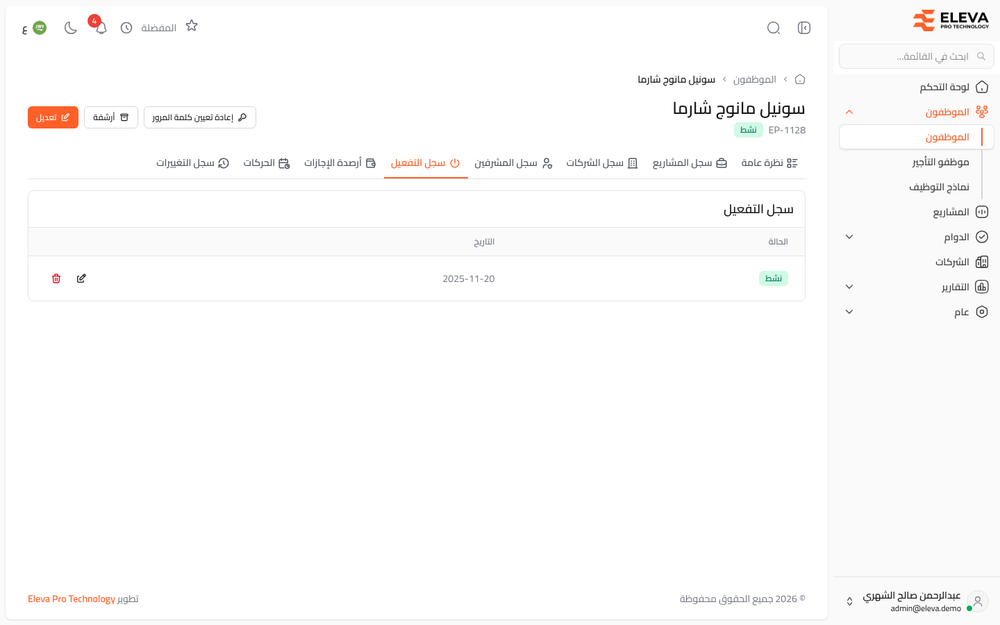سجل التفعيل