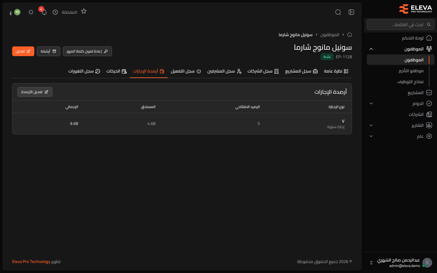 أرصدة الإجازات