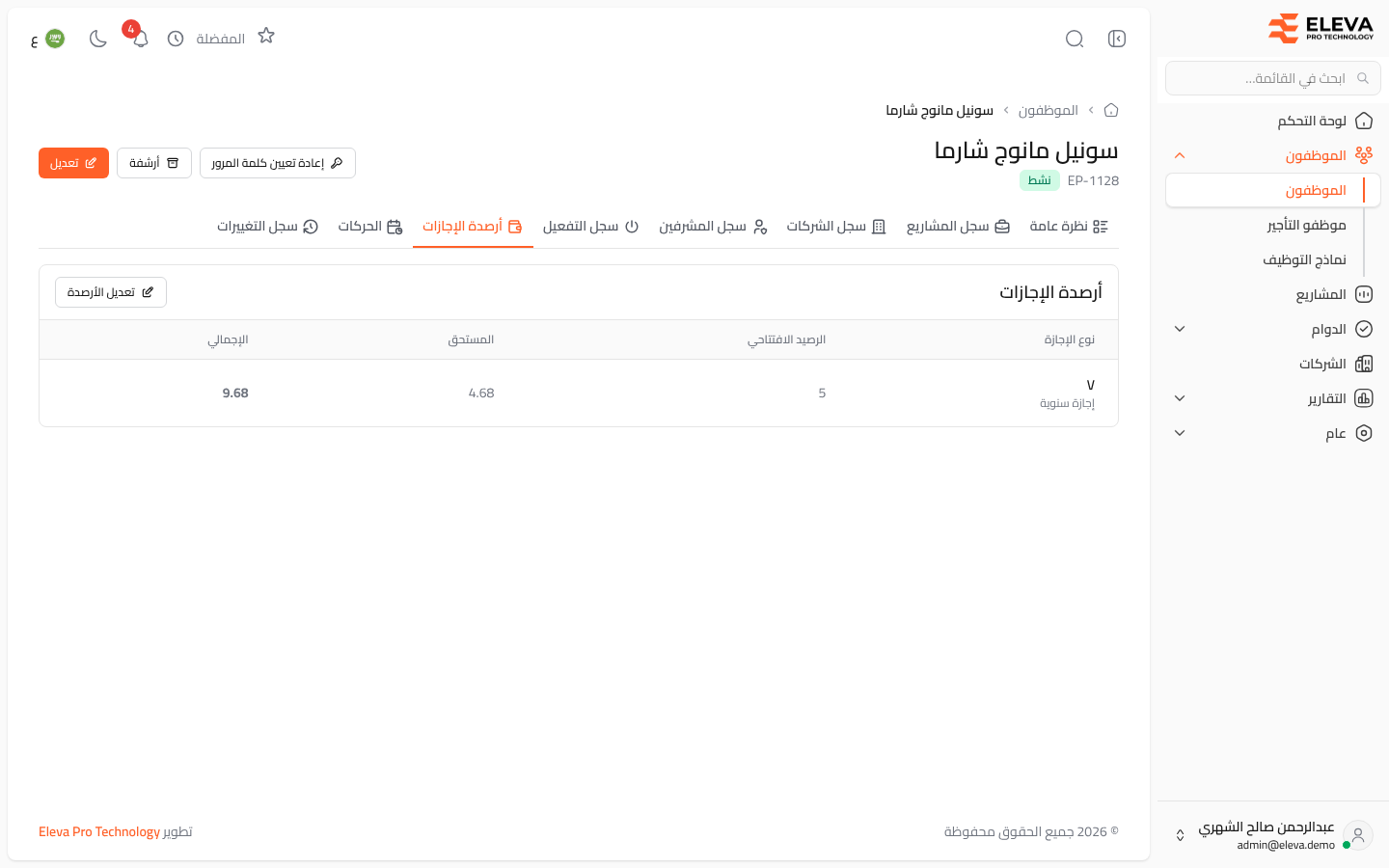 أرصدة الإجازات