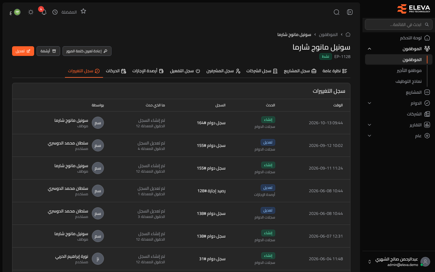 سجل التغييرات