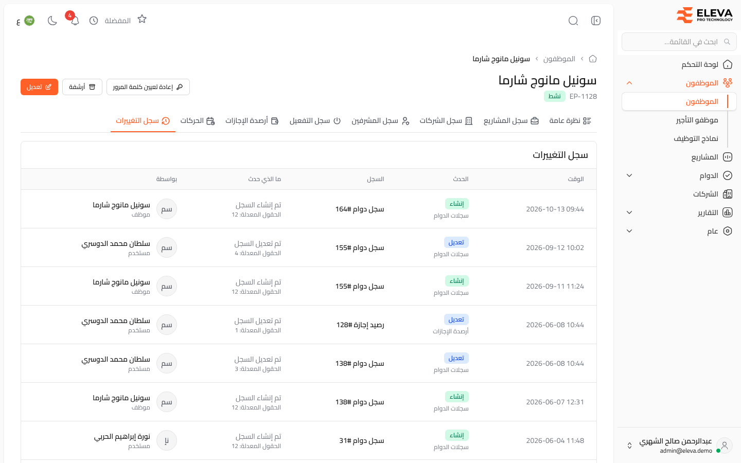 سجل التغييرات