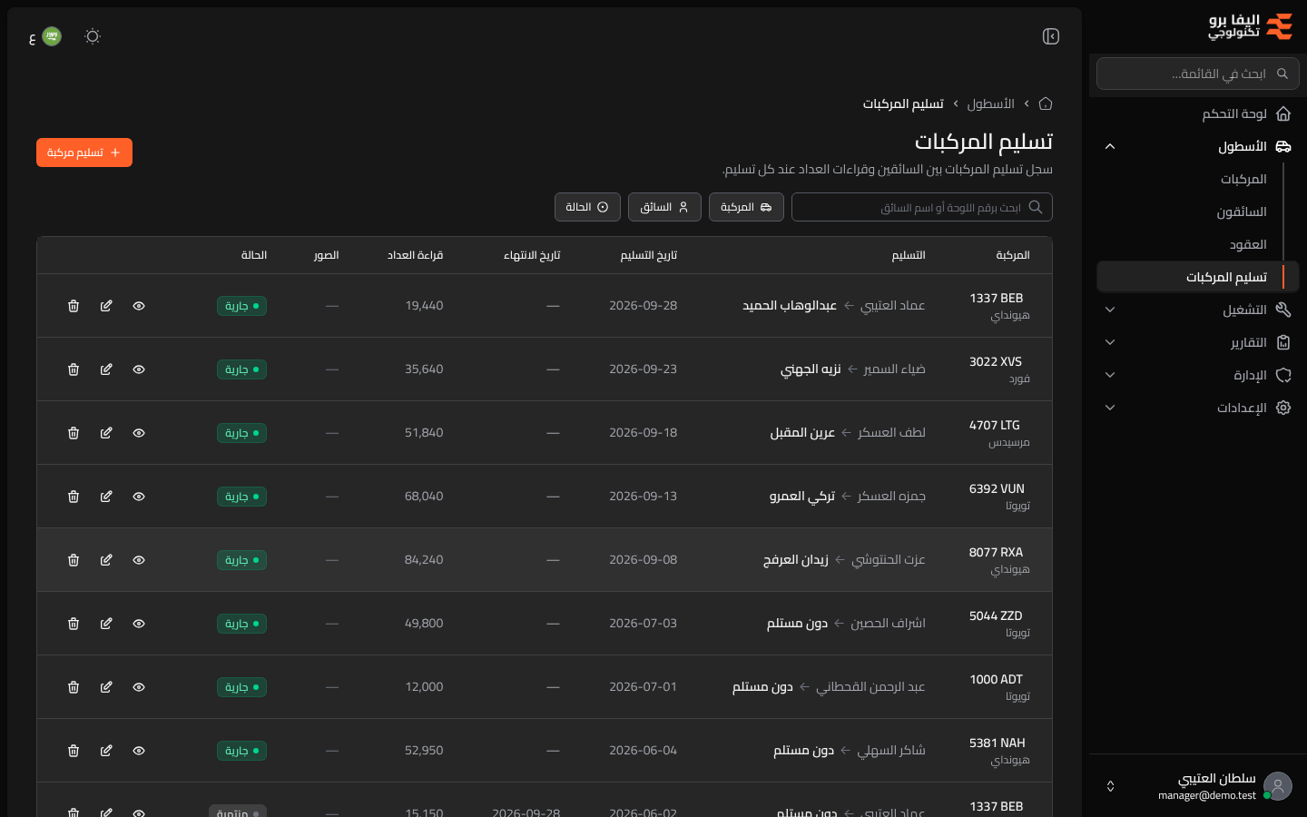 تسليم المركبات