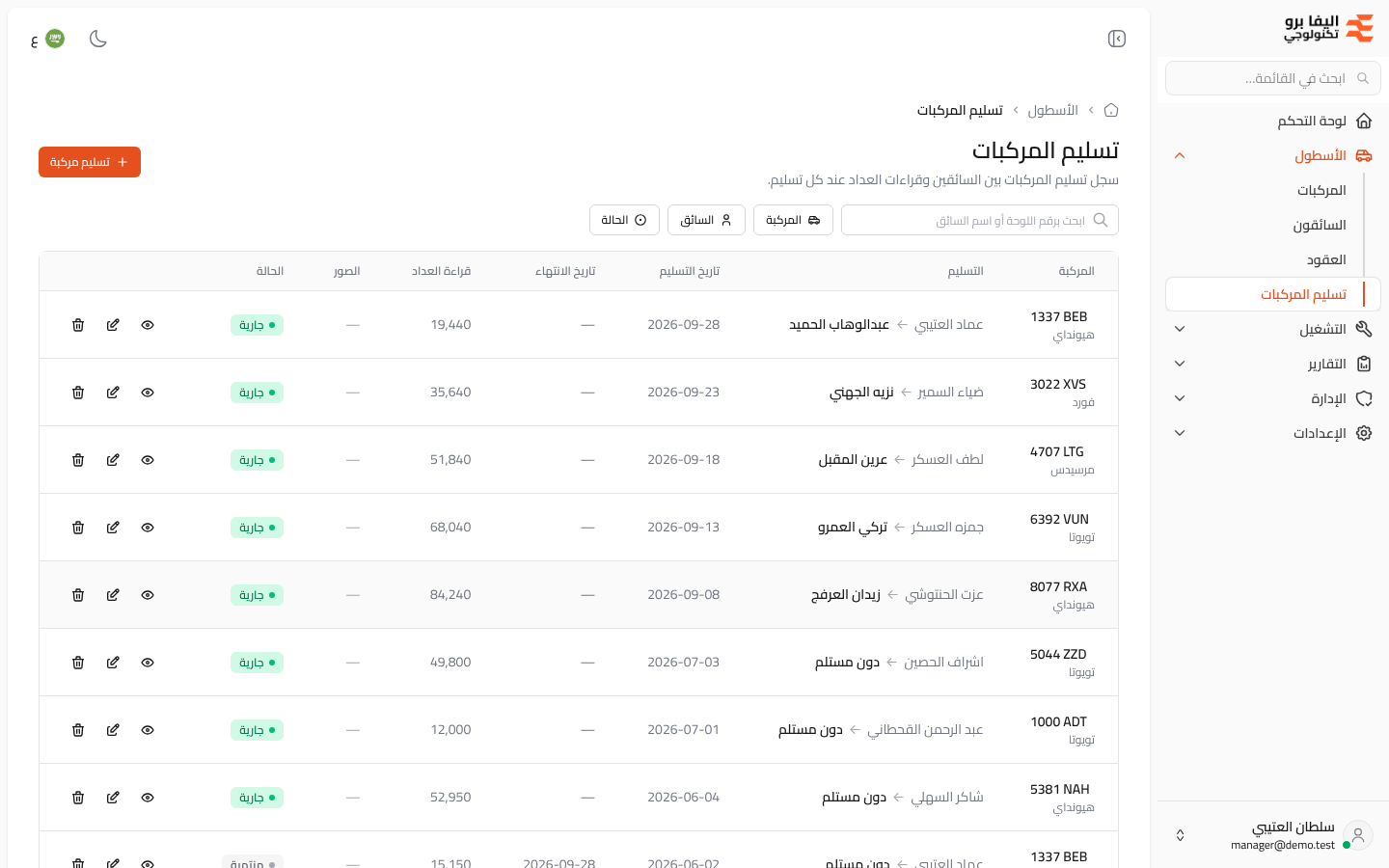 تسليم المركبات