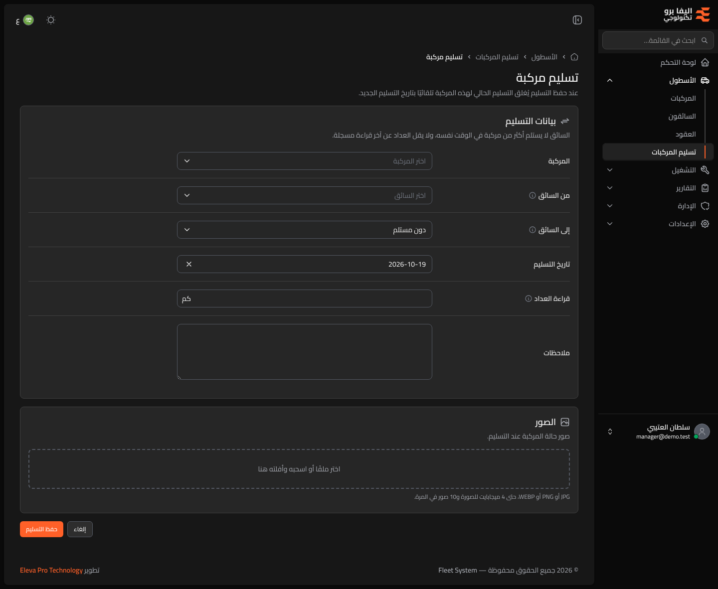 تسليم مركبة