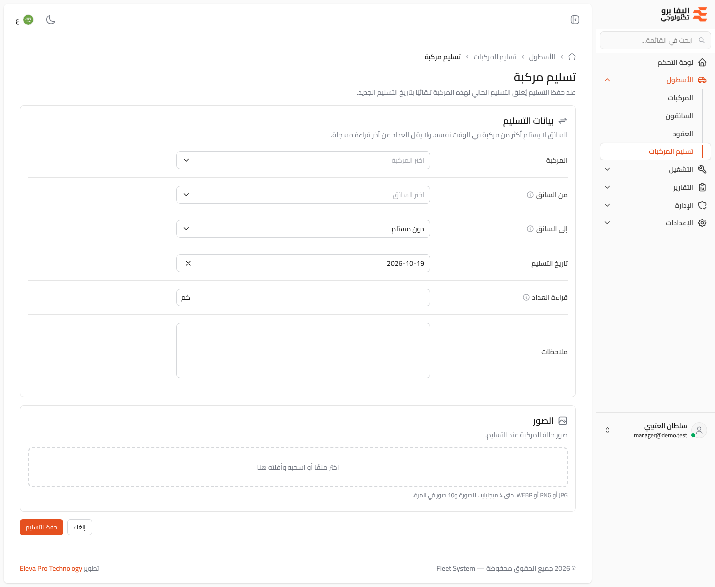 تسليم مركبة