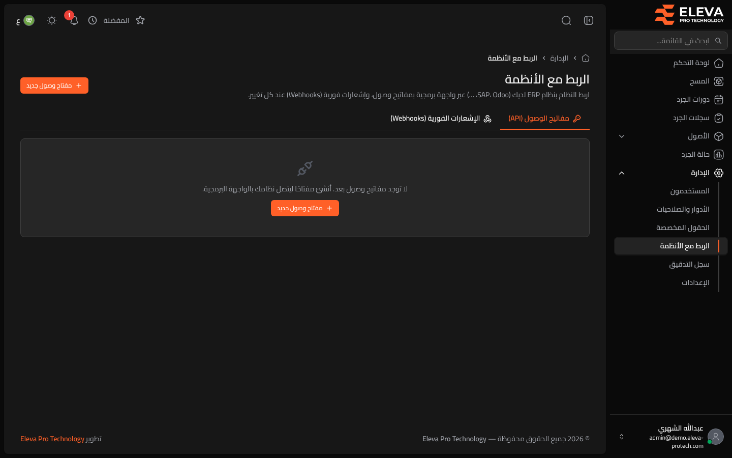 مفاتيح الوصول